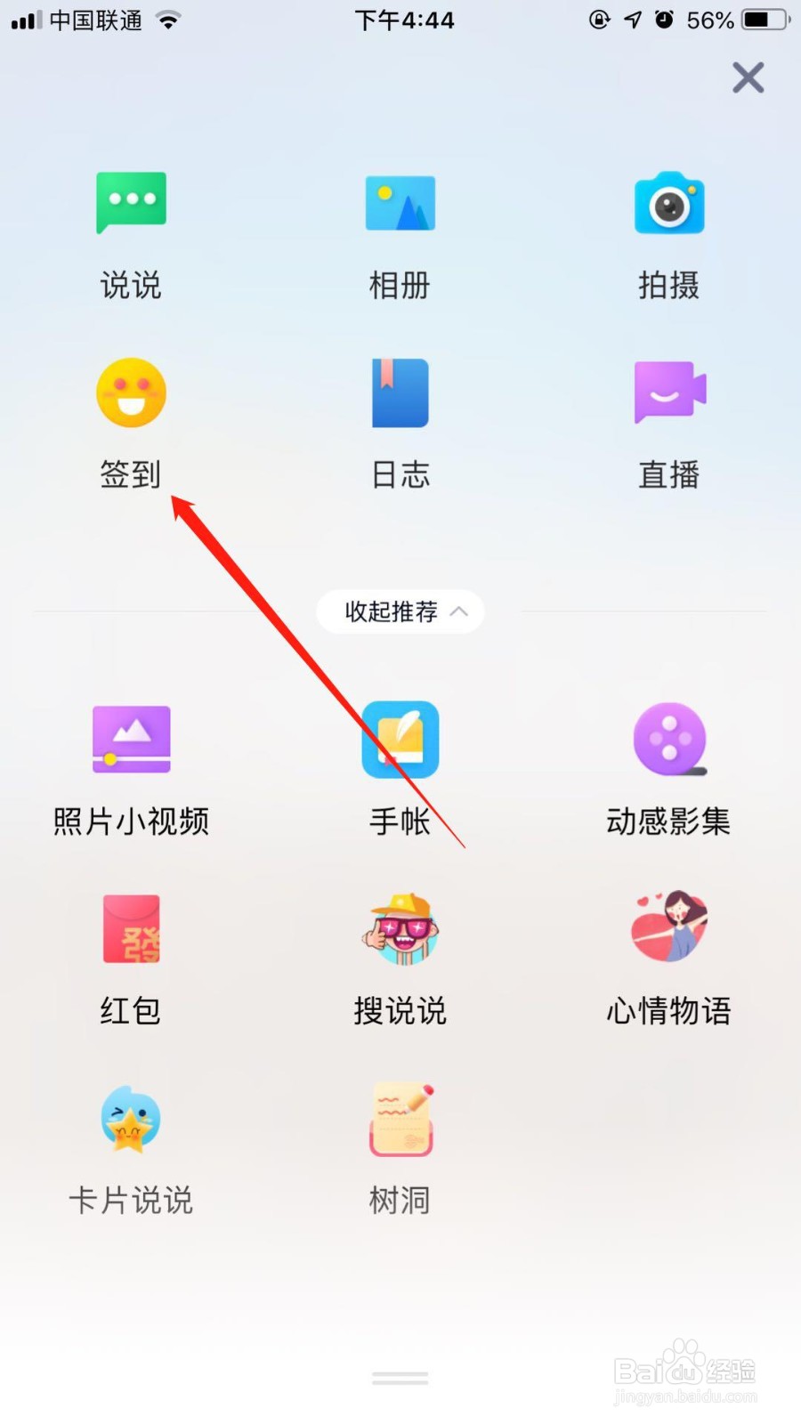 QQ空间怎么签到