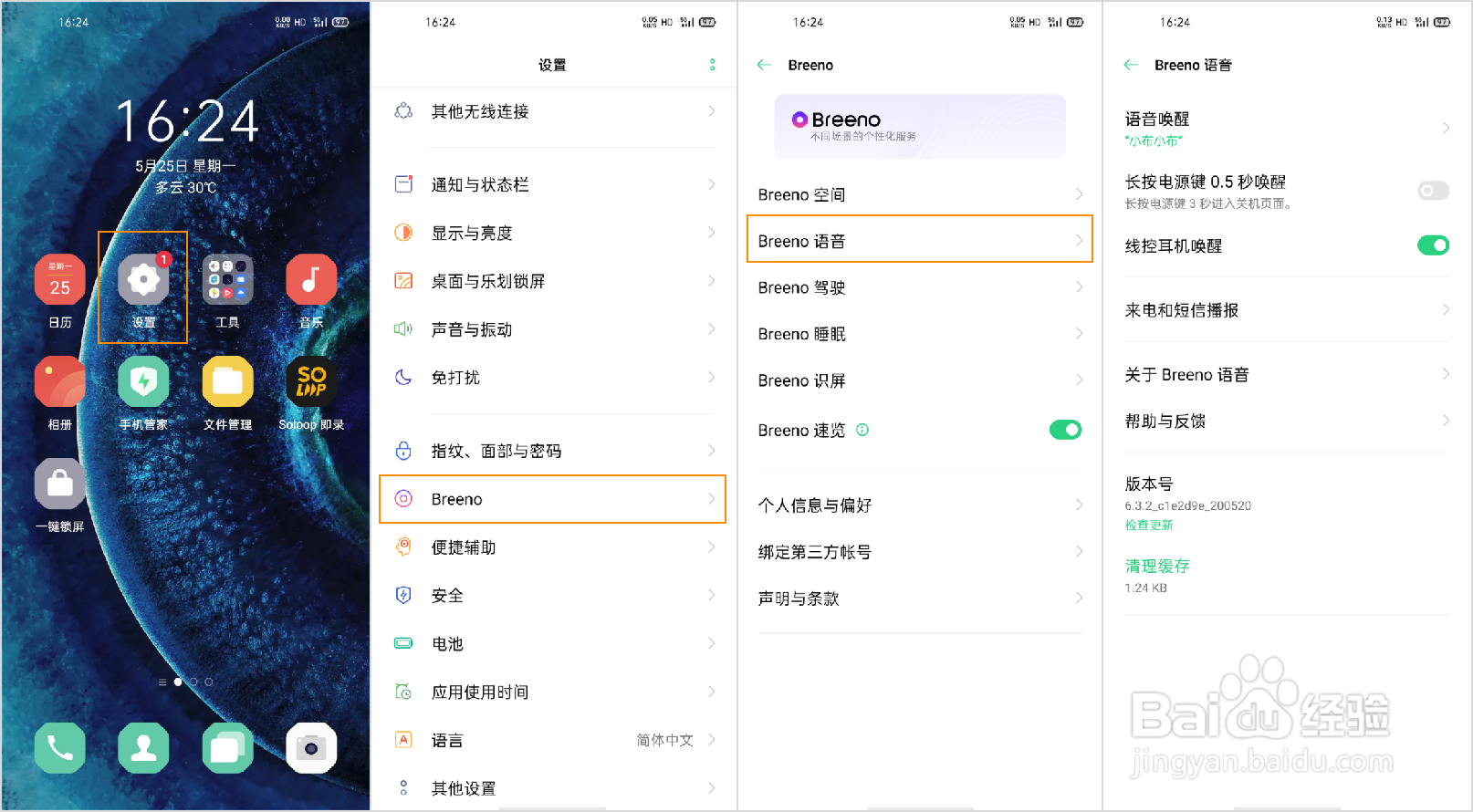 OPPO Find X2 语音助手有哪些功能如何使用