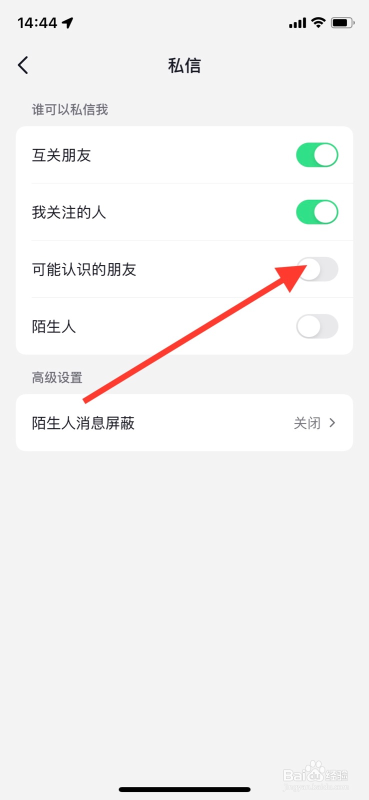 手机iPhone抖音准许“ 可能认识的朋友”私信我