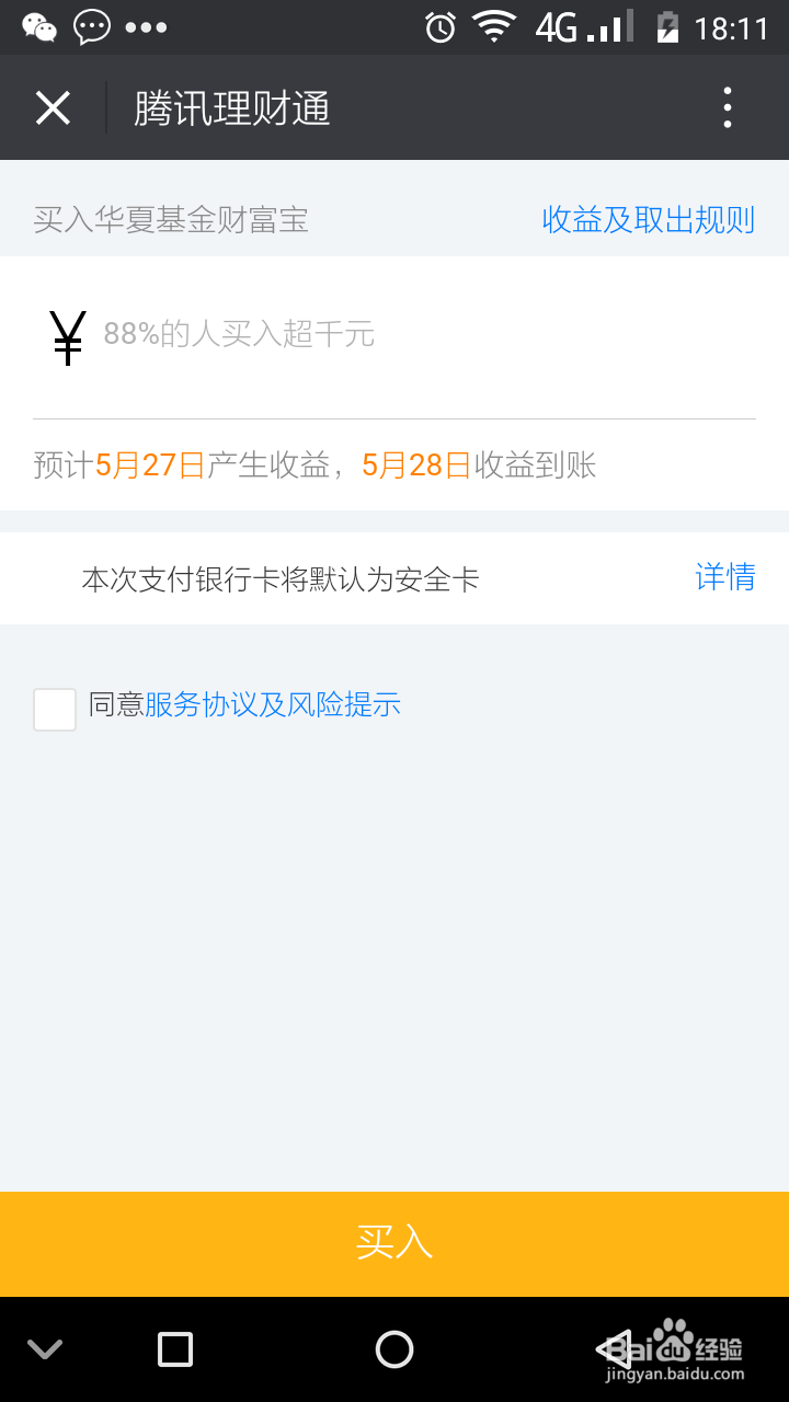 微信上如何理财