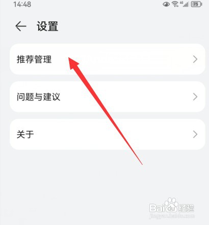 华为手机的热门推荐如何删除