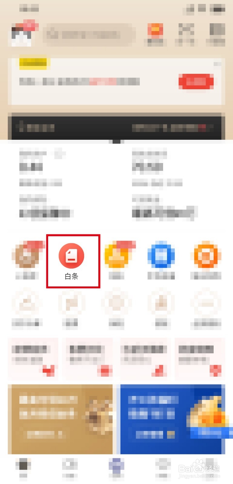 京东白条线下支付流程