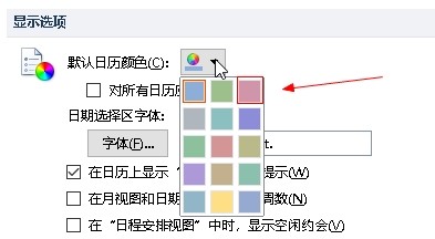 outlook邮箱如何修改默认日历颜色