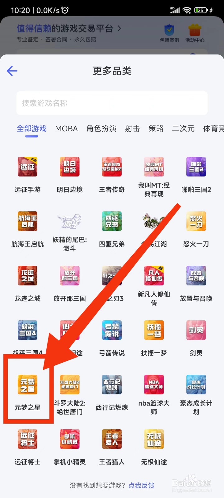 在哪买元梦之星账号