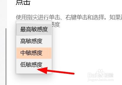 计算机触摸板敏感度怎么设置为低