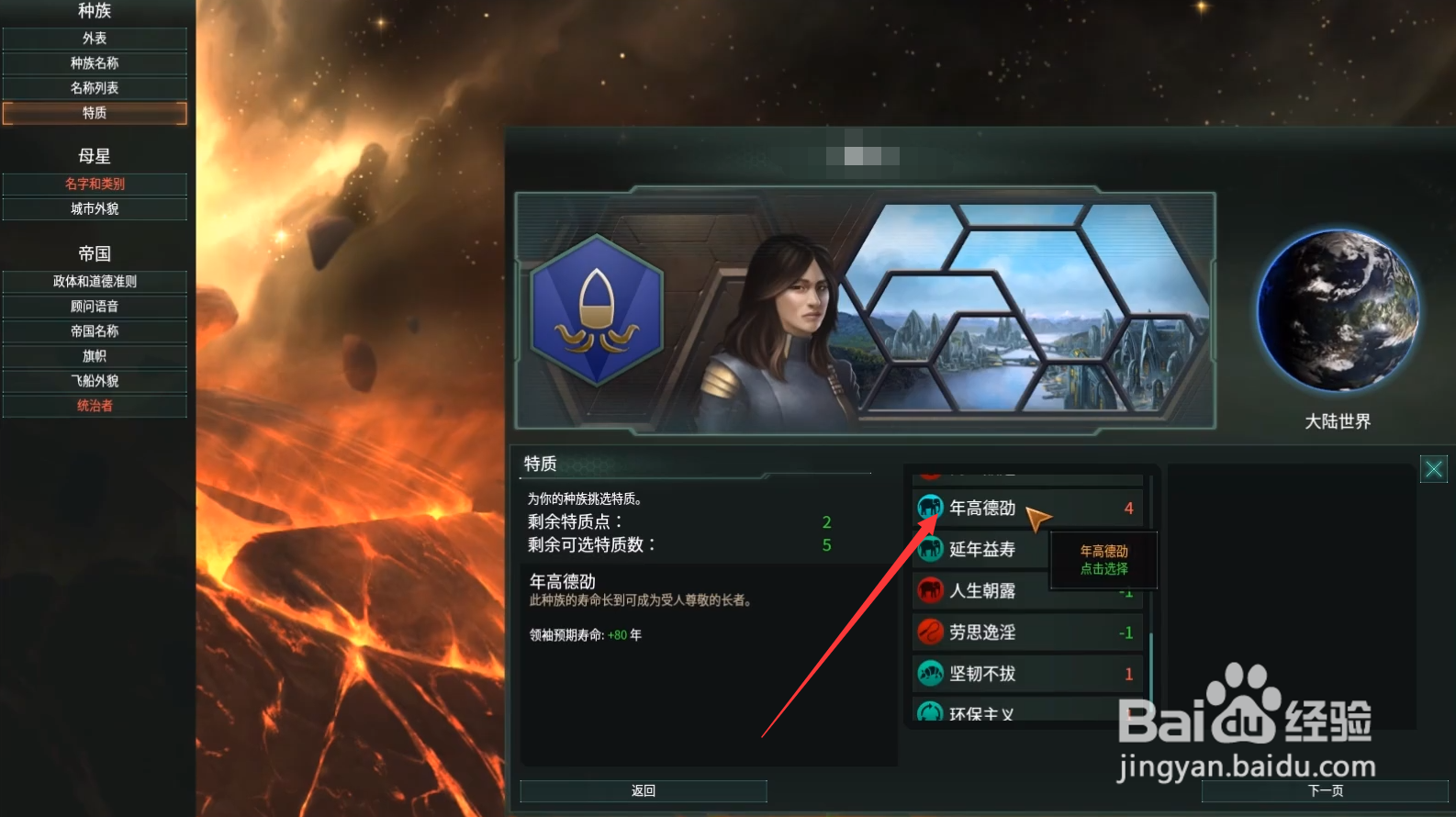 群星特质怎么选择