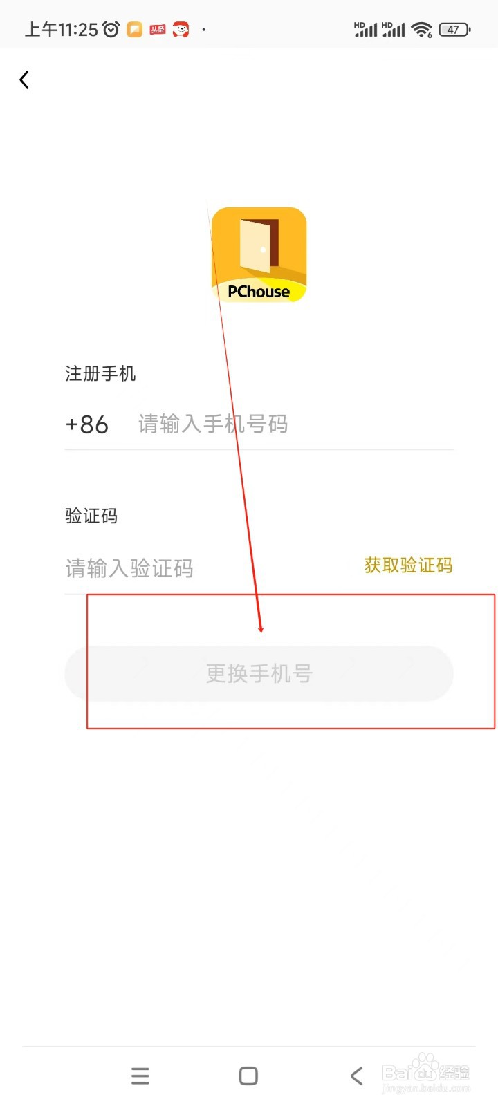太平洋家居如何修改绑定手机号