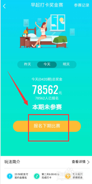 如何报名QQ早起打卡活动