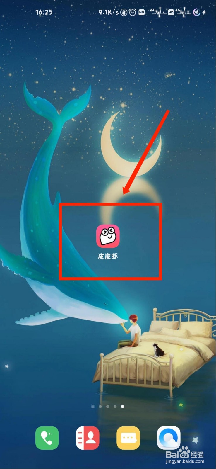 皮皮虾怎么查看待收货订单