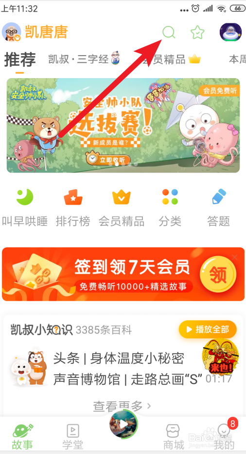 在哪听孩子愿意听的《中国历史》
