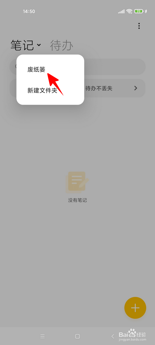 小米手机怎样恢复删除的笔记