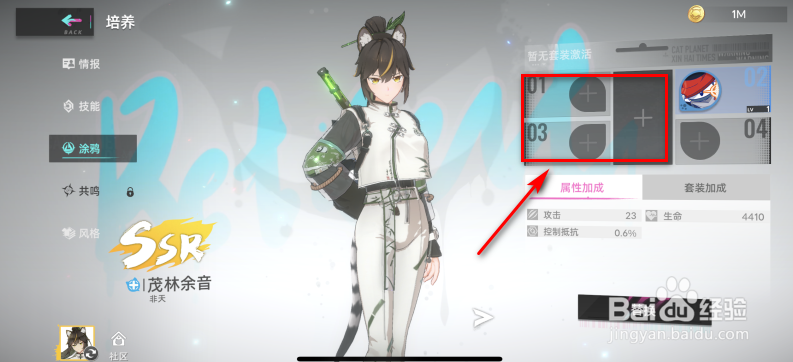 猫之城涂鸦怎么装备