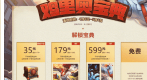 LOL鸡里奥宝典怎么升级