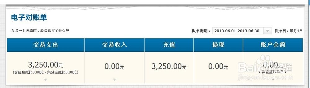 支付宝如何查看电子账单