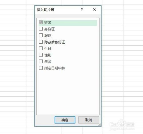 excel2016怎么插入切片器 excel切片器在哪里