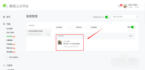 微信公众号发出来的图文消息怎么添加评论功能？