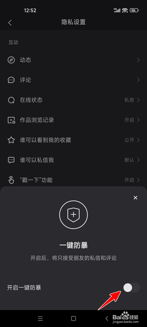 快手极速版怎样开启一键防暴