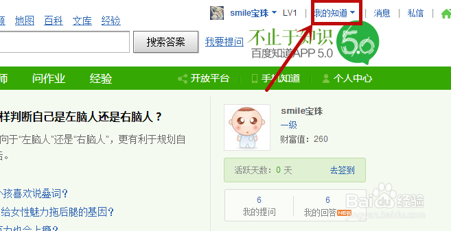 怎样在百度知道抽奖Iphone