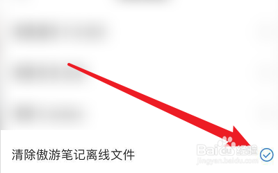 遨游浏览器怎么清理离线文件