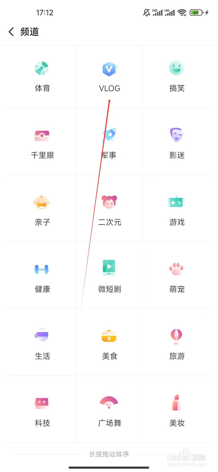 搜狐视频如何查看VLOG
