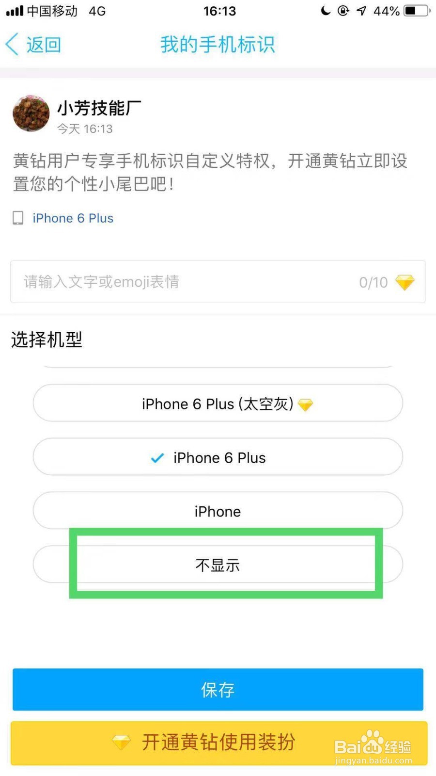 如何取消苹果手机QQiphone在线状态