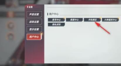 漫威对决手机号怎么绑定