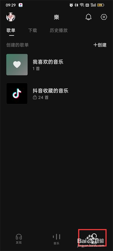 汽水音乐如何隐藏歌单