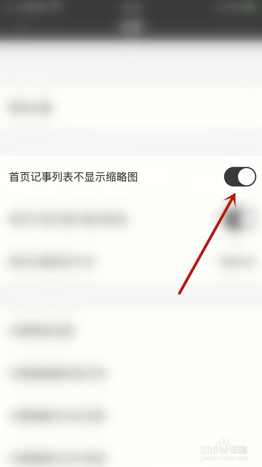 如何开启锁事首页记事列表不显示缩略图