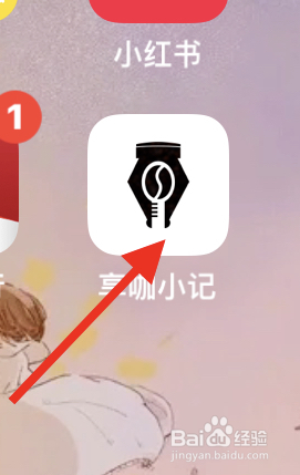 享咖小记APP如何注销账号
