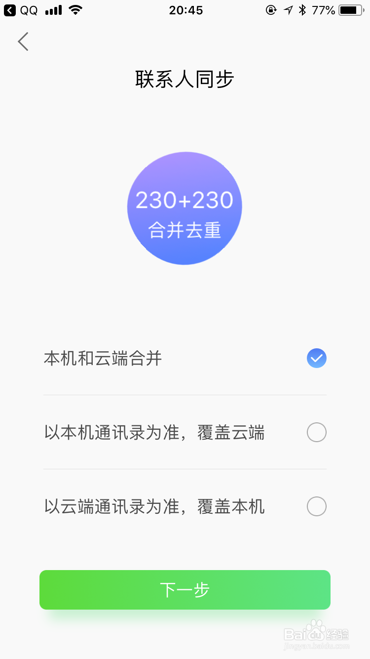 更换手机时如何转移通讯录