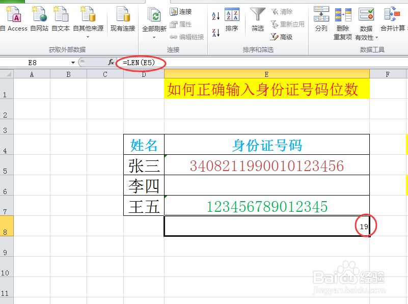 EXCEL中如何正确输入身份证号码位数？