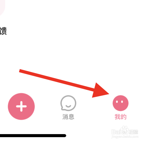 怎样查看初见桃花软件的用户隐私政策
