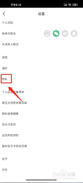 每日瑜伽该如何撤回隐私政策授权