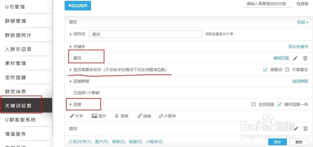 微信群管家怎么设置入群欢迎语