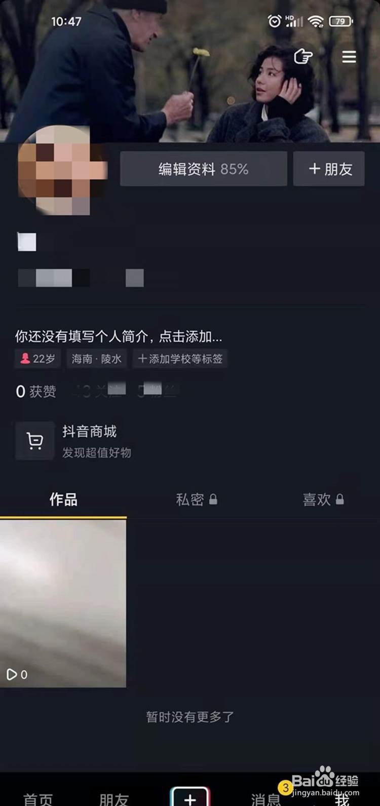 怎么删除自己抖音里的作品