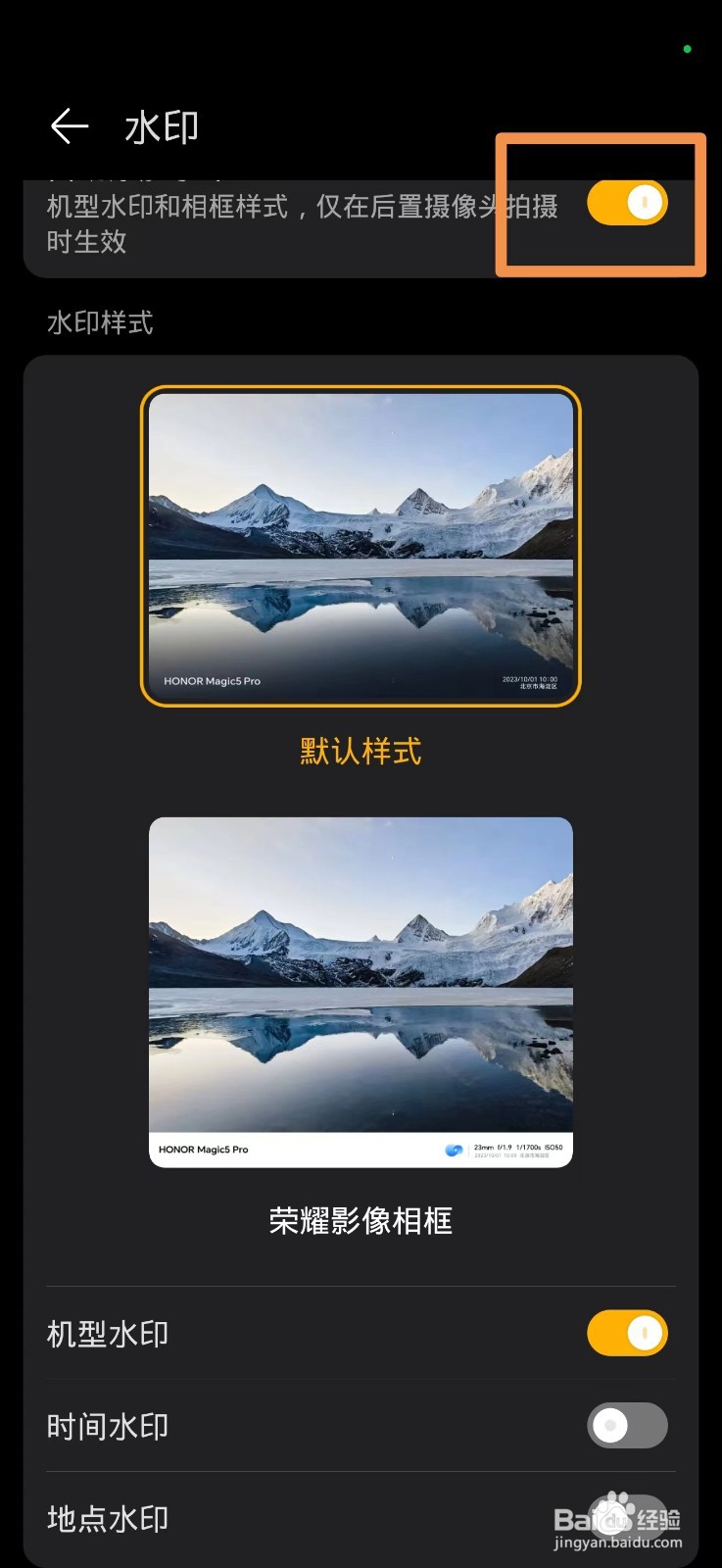 怎么设置荣耀手机拍照自带地点