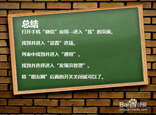 微信如何关闭朋友圈？