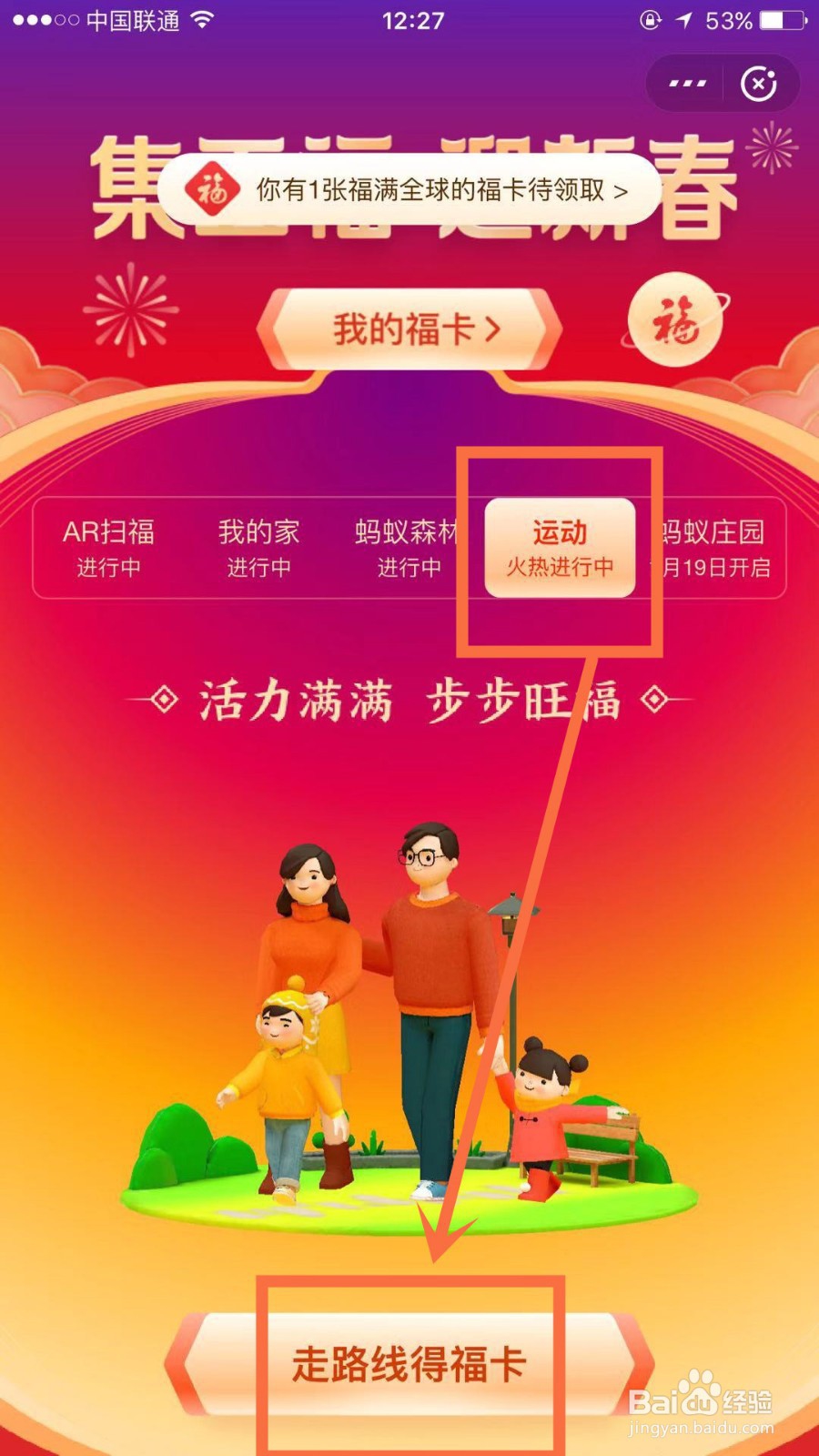 怎么查看支付宝运动走路线的本周捐赠榜