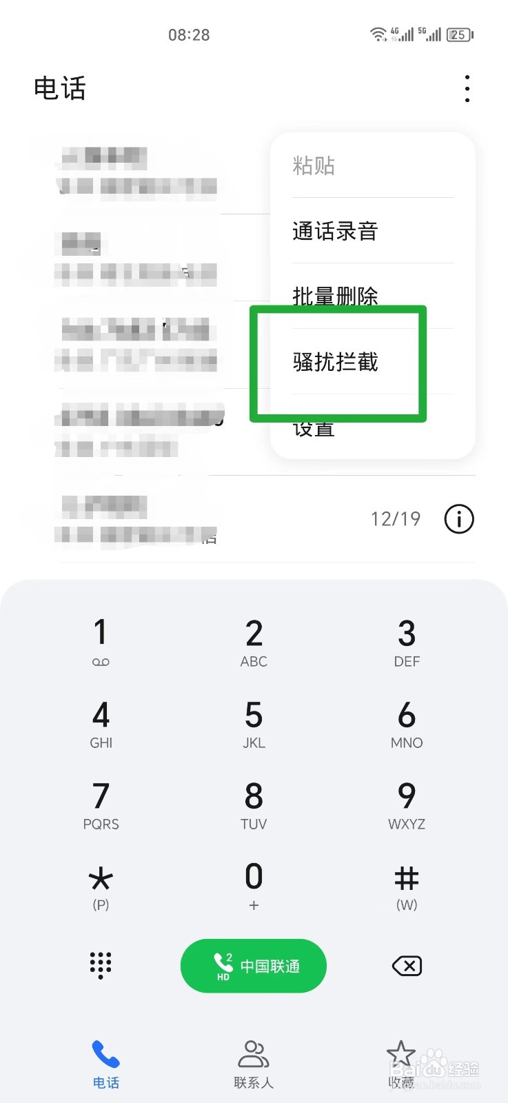手机怎么设置拦截陌生人电话