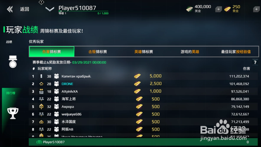 现代战舰英雄身份怎么获得