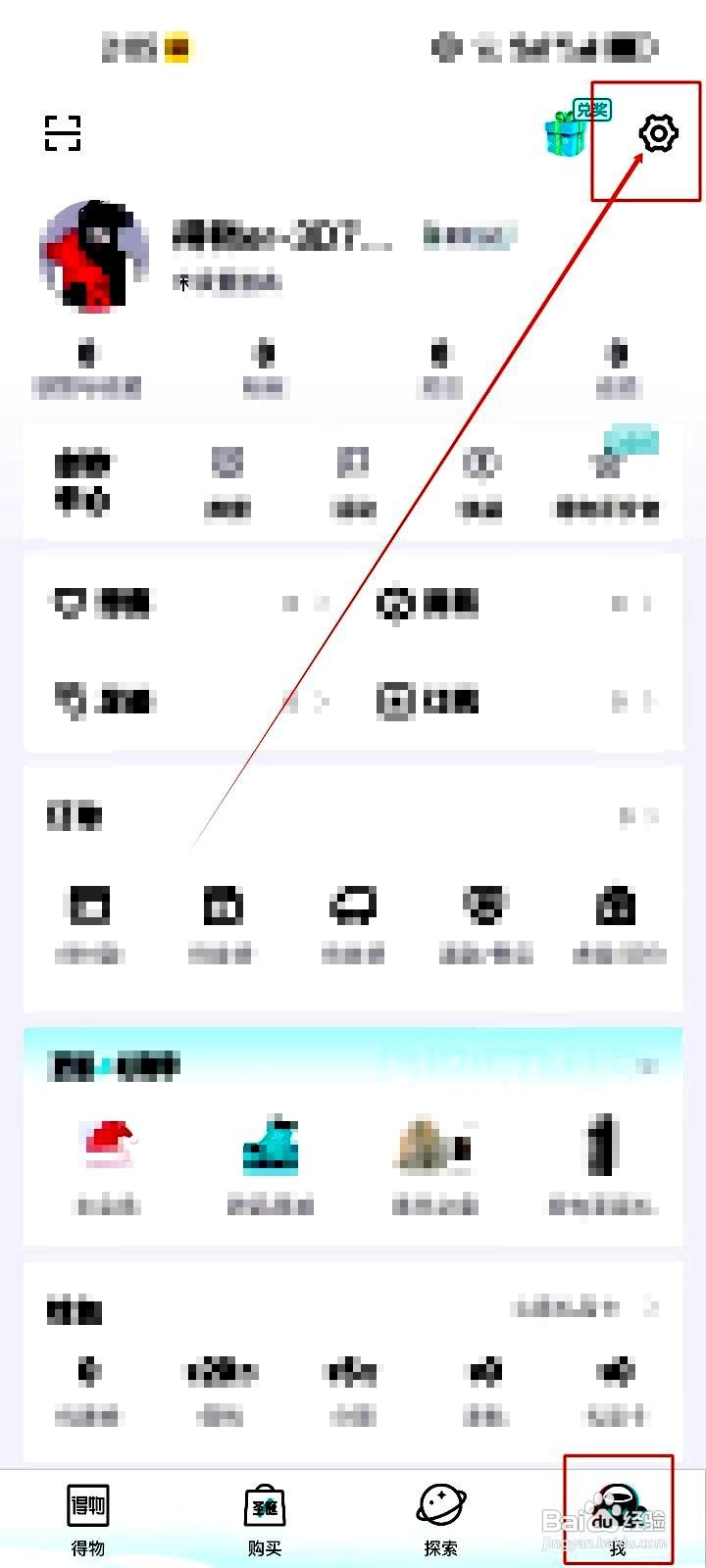 得物app在哪里设置我的尺码