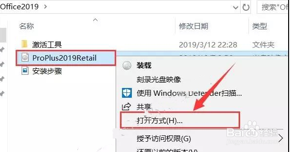 如何安装Office2019？