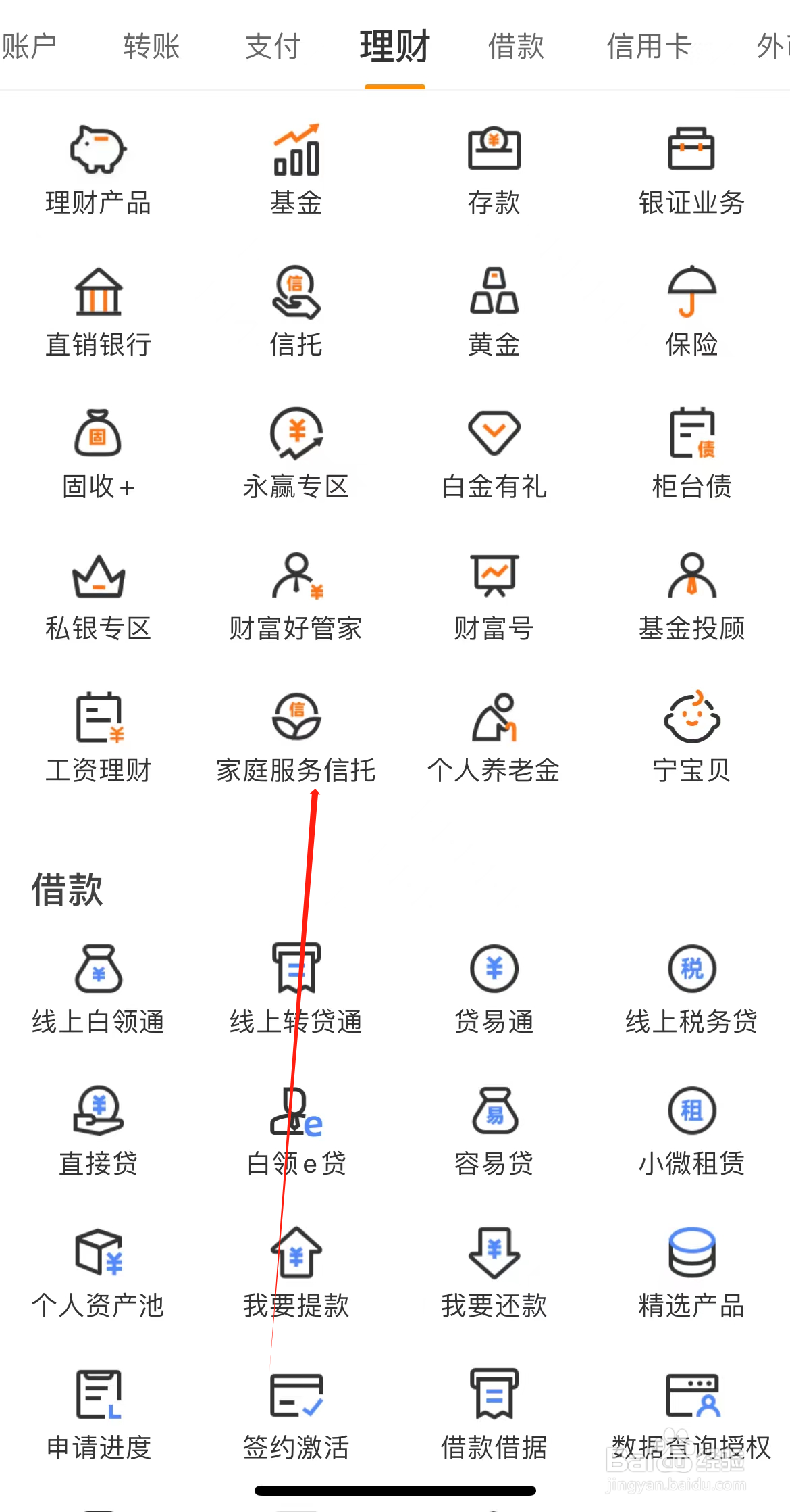 宁波银行如何查看家庭服务信托