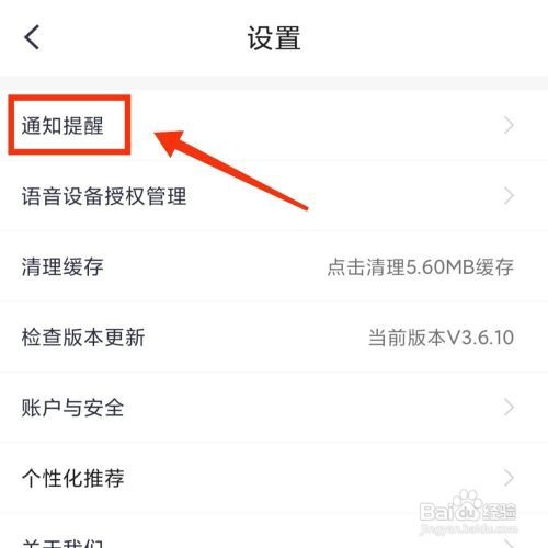 小翼管家关闭震动提醒怎么做