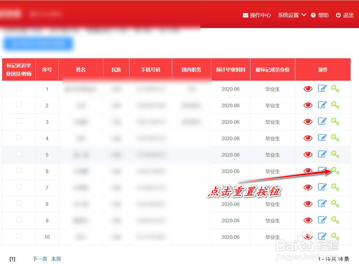 智慧团建中如何重置团员的密码