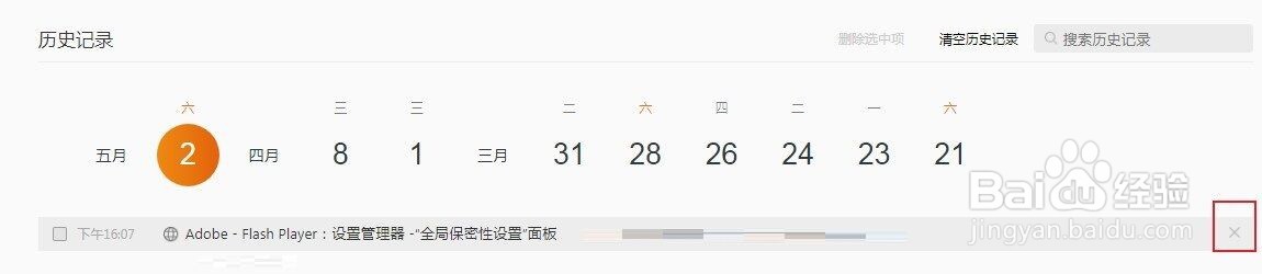 QQ浏览器怎么删除指定历史记录