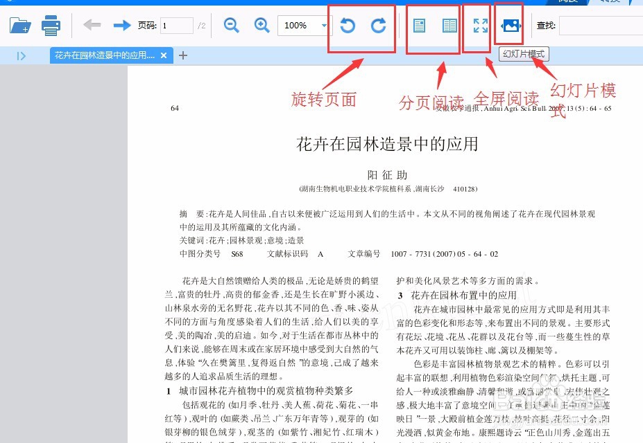 如何解决pdf文件怎么打开这个问题
