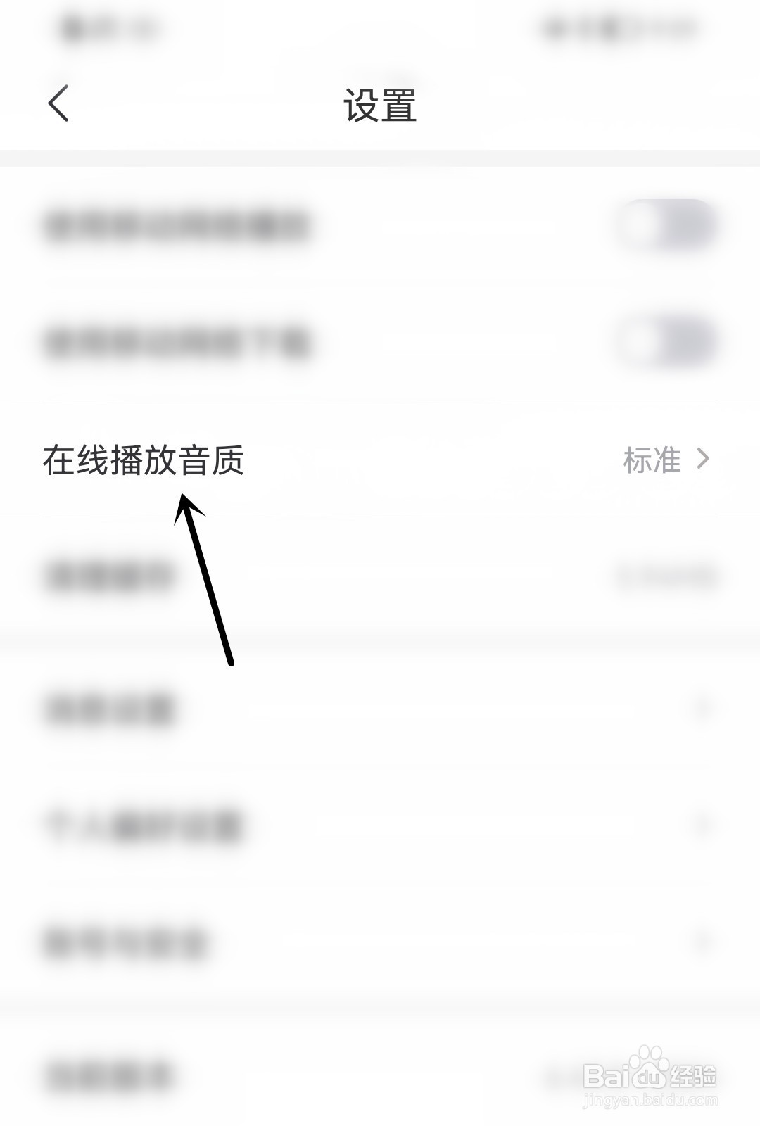 云听怎么选择在线播放音质