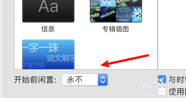 mac电脑怎么禁用屏保