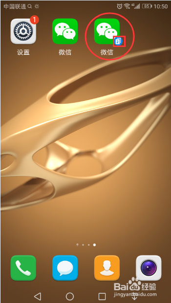 华为手机如何快速设置微信分身